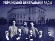 Є про що поміркувати: Рівно 100 років тому утворена Українська Центральна Рада