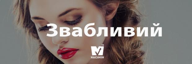 Говори красиво: 10 українських слів, які збагатять вашу мову - фото 162238