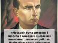 Слова Степана Бандери про Московську державу