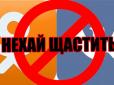 Вищий адмінсуд України відмовився скасувати заборону російських соцмереж