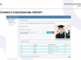 Новий сервіс від Міносвіти: Мобільний електронний кабінет абітурієнта
