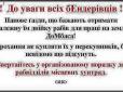 Не звертайтесь до перекупників: 