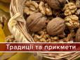 Коли буде Горіховий спас: Історія свята, традиції і прикмети