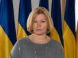 Геращенко поклала всю відповідальність за ситуацію в ОРДО на РФ