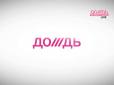 На догоду Путіну? Російський 
