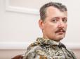 Слово - не горобець: Гіркін проговорився і підтвердив слова Порошенка