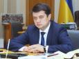 Разумков прокоментував заяву колег-